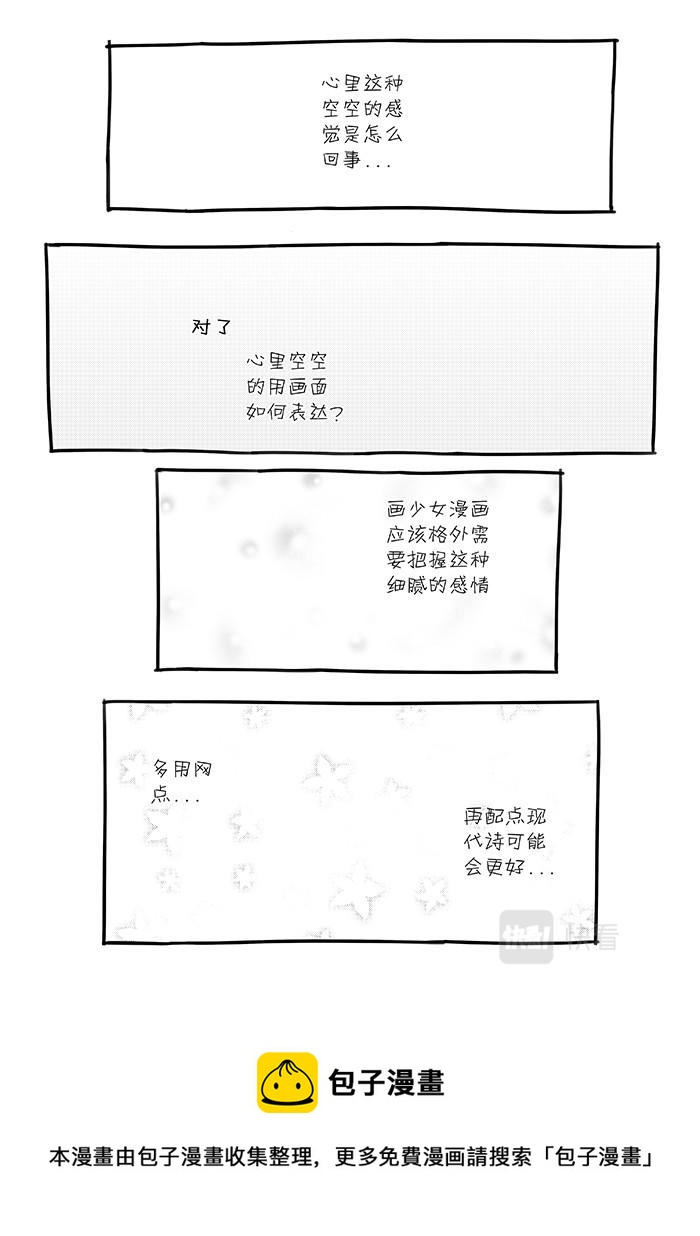 常盤勇者 - 15-少女漫畫篇04 - 2