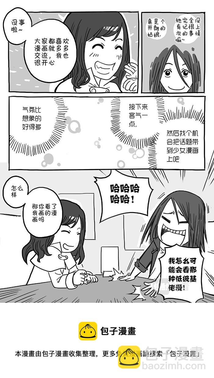 17-少女漫画篇06-第17话