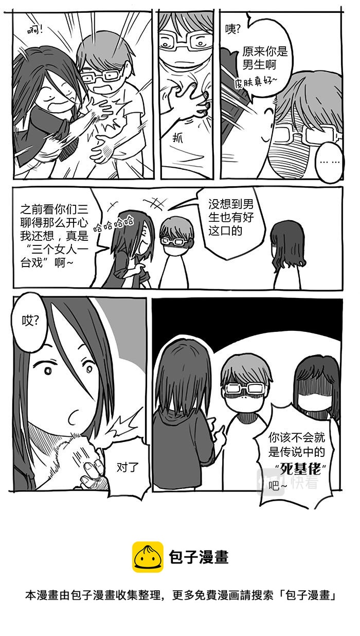 常盤勇者 - 19-少女漫畫篇08 - 2
