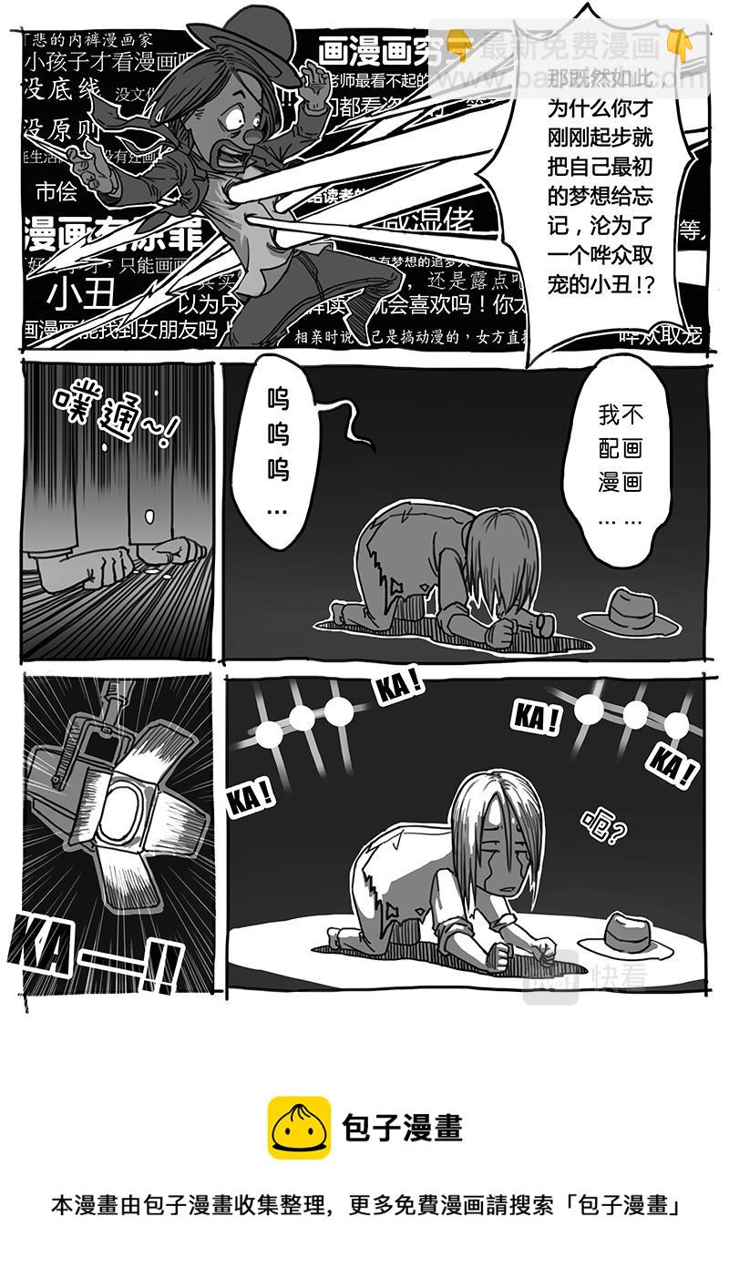 常盤勇者 - 03-漫畫家誕生篇03完結 - 1