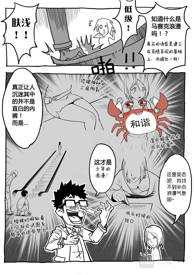 常盘勇者 - 03-漫画家诞生篇03完结 - 2