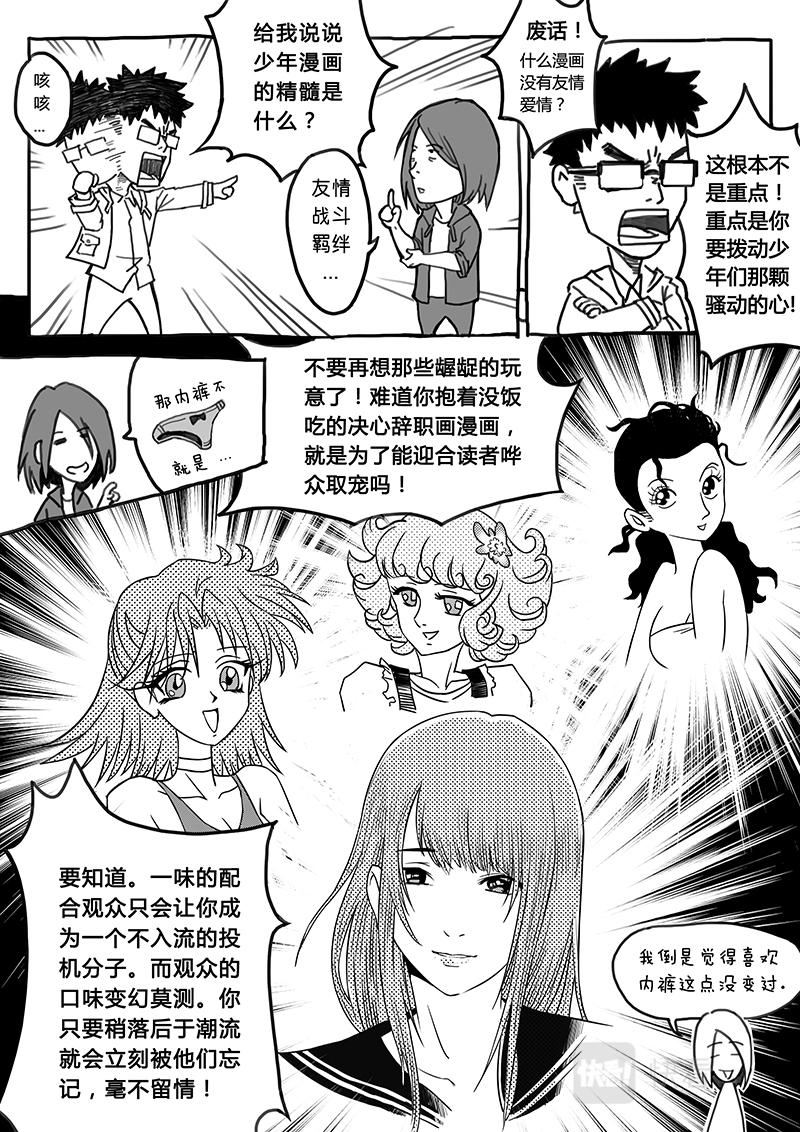 常盘勇者 - 03-漫画家诞生篇03完结 - 3