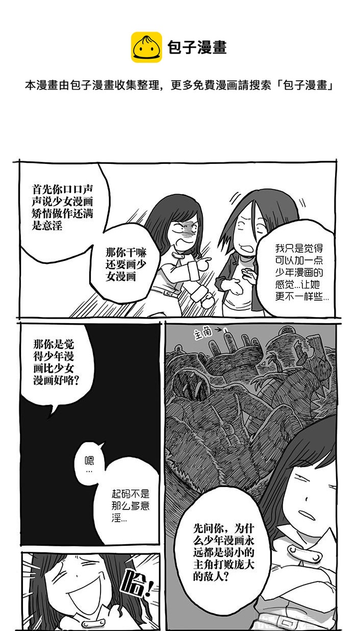 常盤勇者 - 23-少女漫畫篇12 - 1