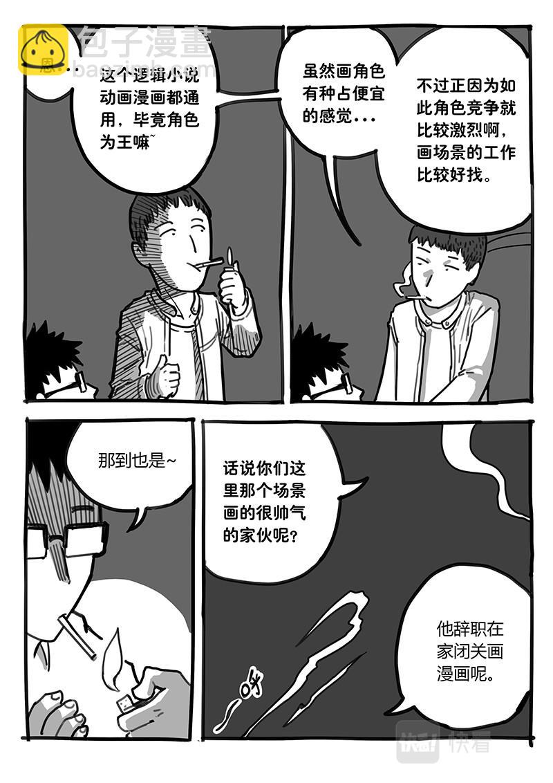 25-相亲篇1-第25话