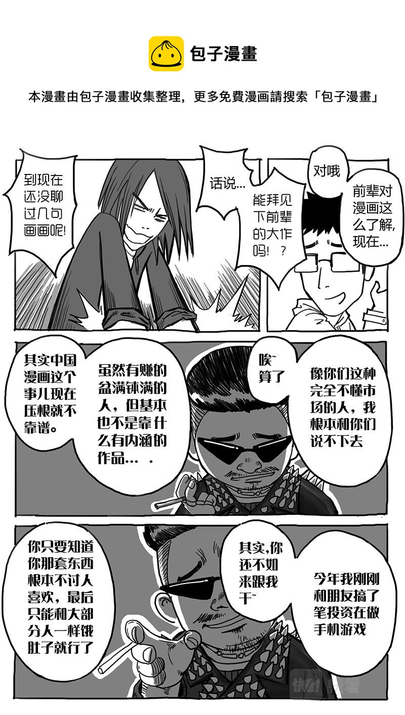 08-拜见前辈篇01-第7话