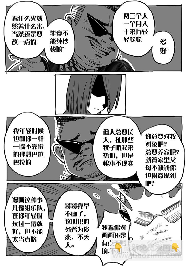 08-拜见前辈篇01-第7话