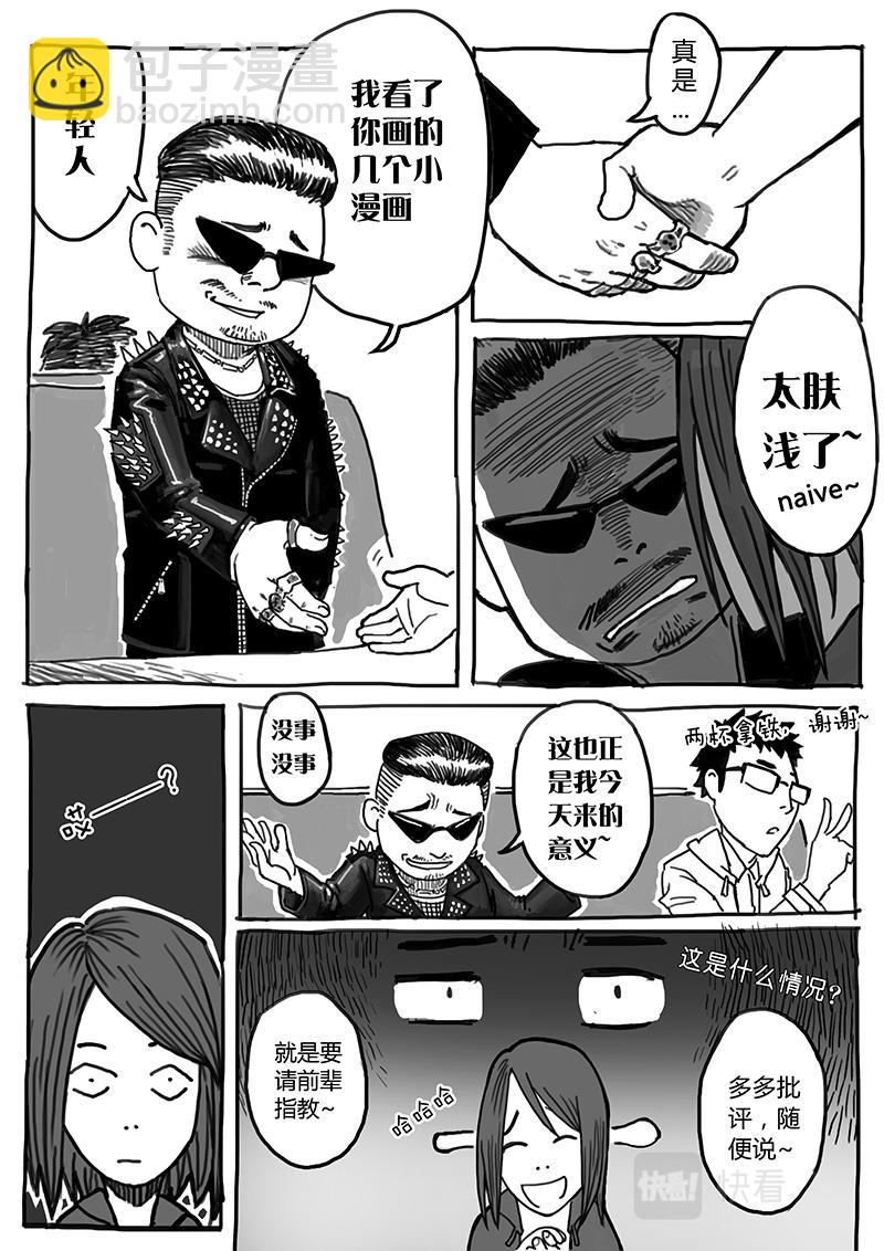 08-拜见前辈篇01-第7话