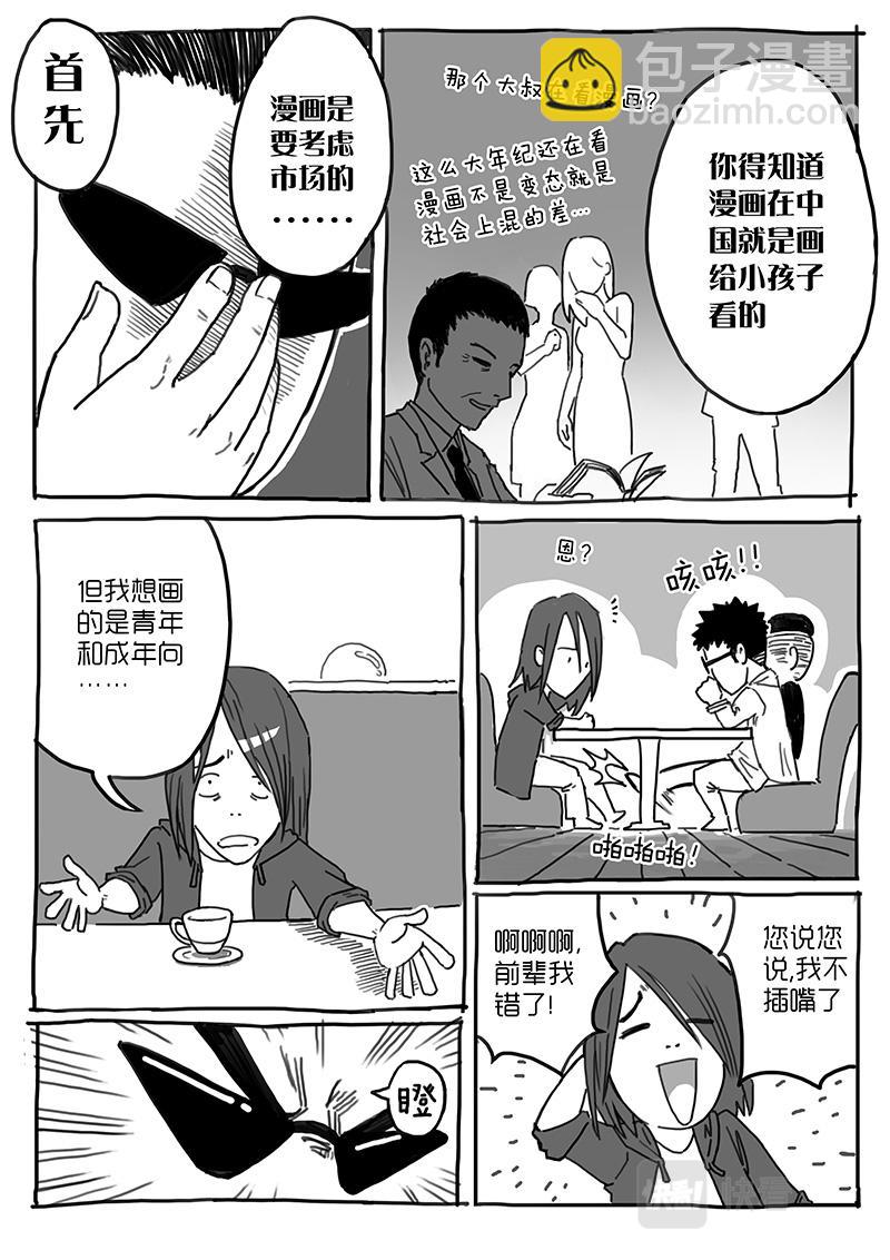 08-拜见前辈篇01-第7话