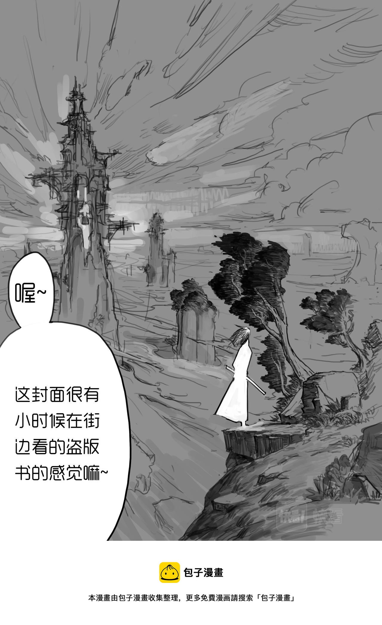 常盤勇者 - 04-少年漫畫篇01 - 4