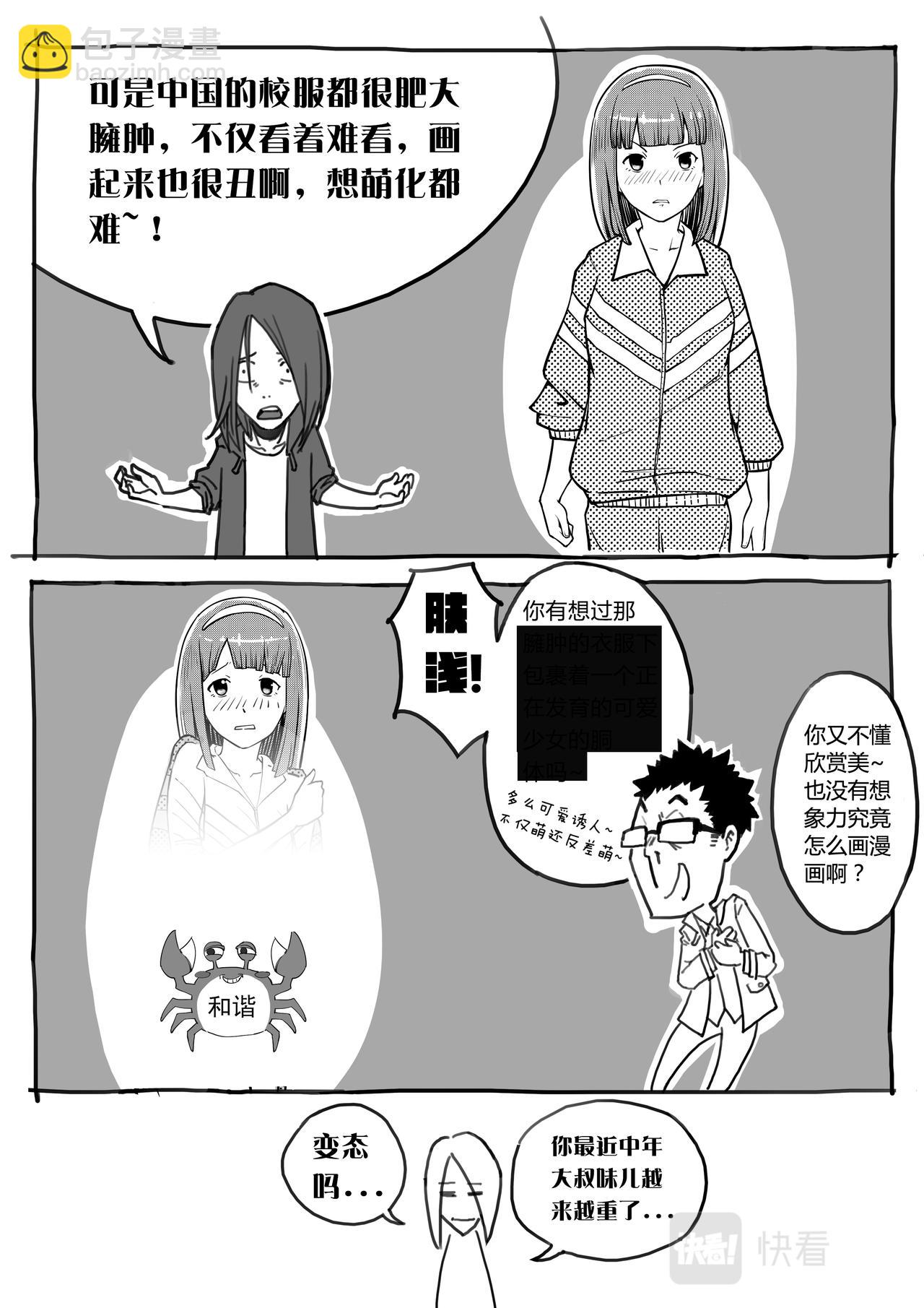 常盤勇者 - 04-少年漫畫篇01 - 2