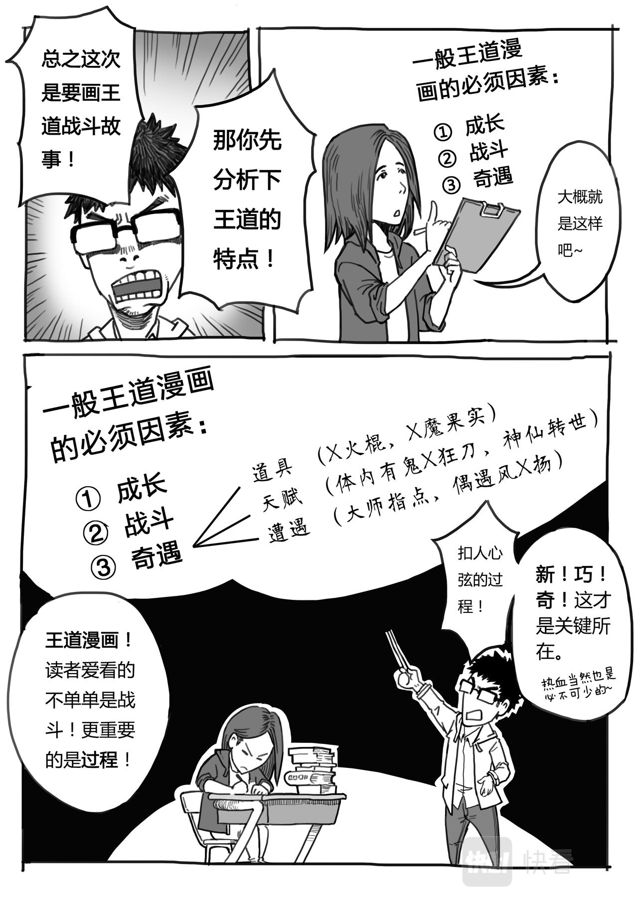 04-少年漫画篇01-第11话