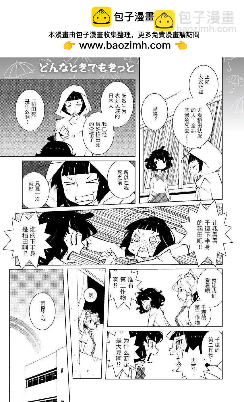 菖蒲和天音 - 第13回 - 1