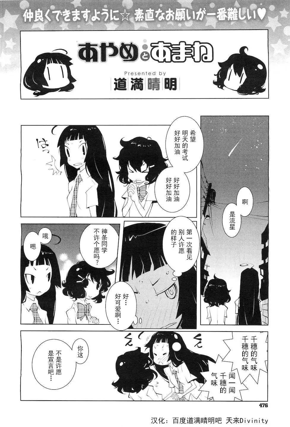 菖蒲和天音 - 第03回 - 1