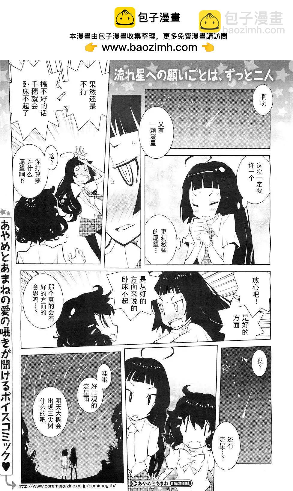 菖蒲和天音 - 第03回 - 1