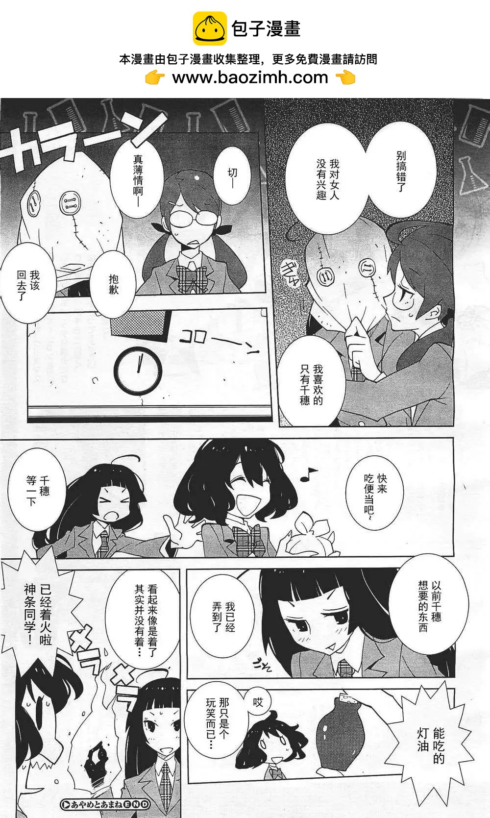 菖蒲和天音 - 第07回 - 1