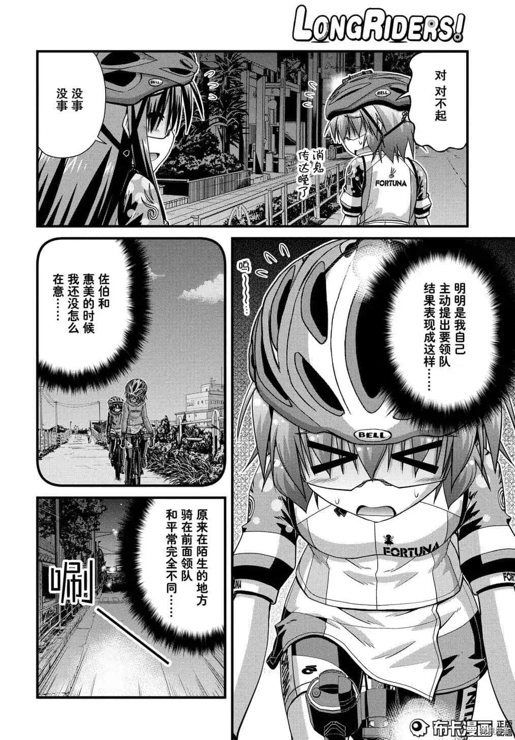 長騎美眉 - 第39話 - 4