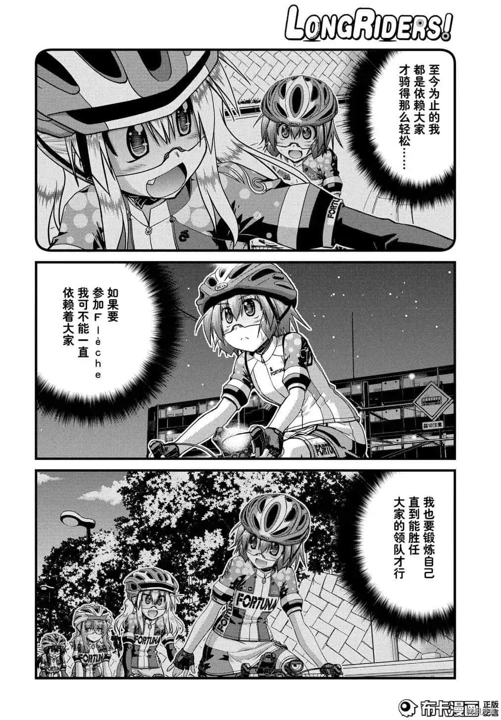 長騎美眉 - 第39話 - 6