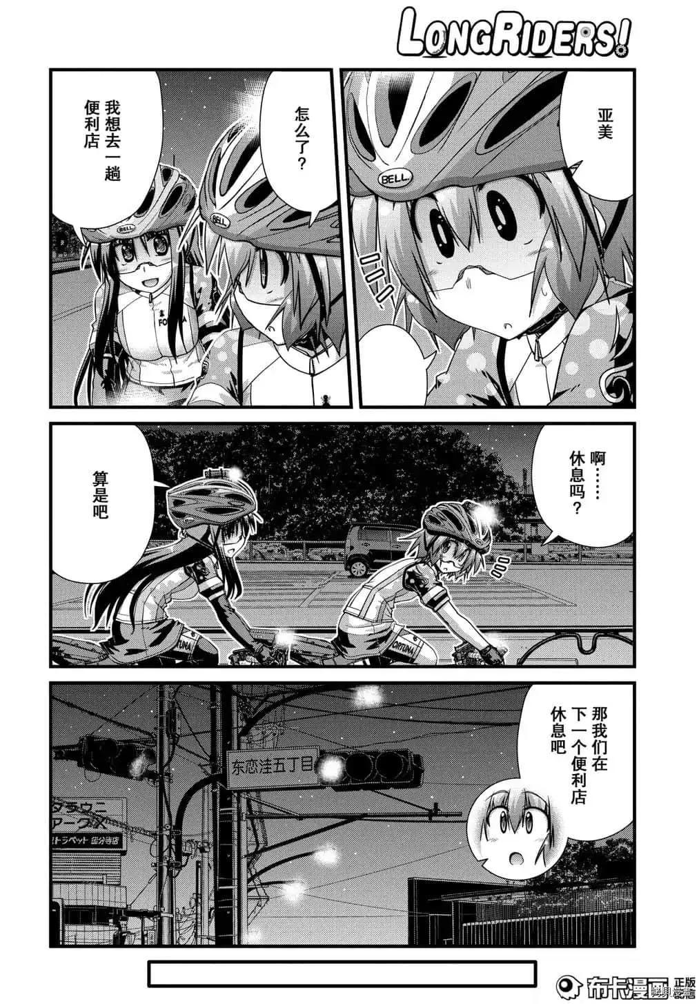 長騎美眉 - 第39話 - 2