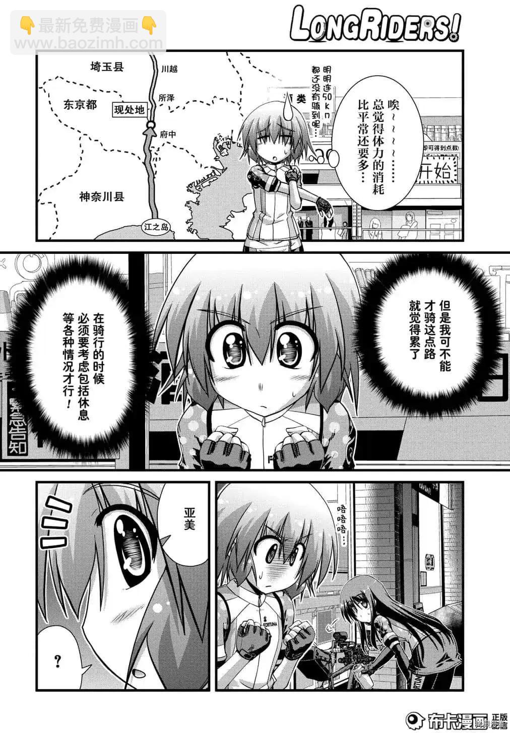 長騎美眉 - 第39話 - 4