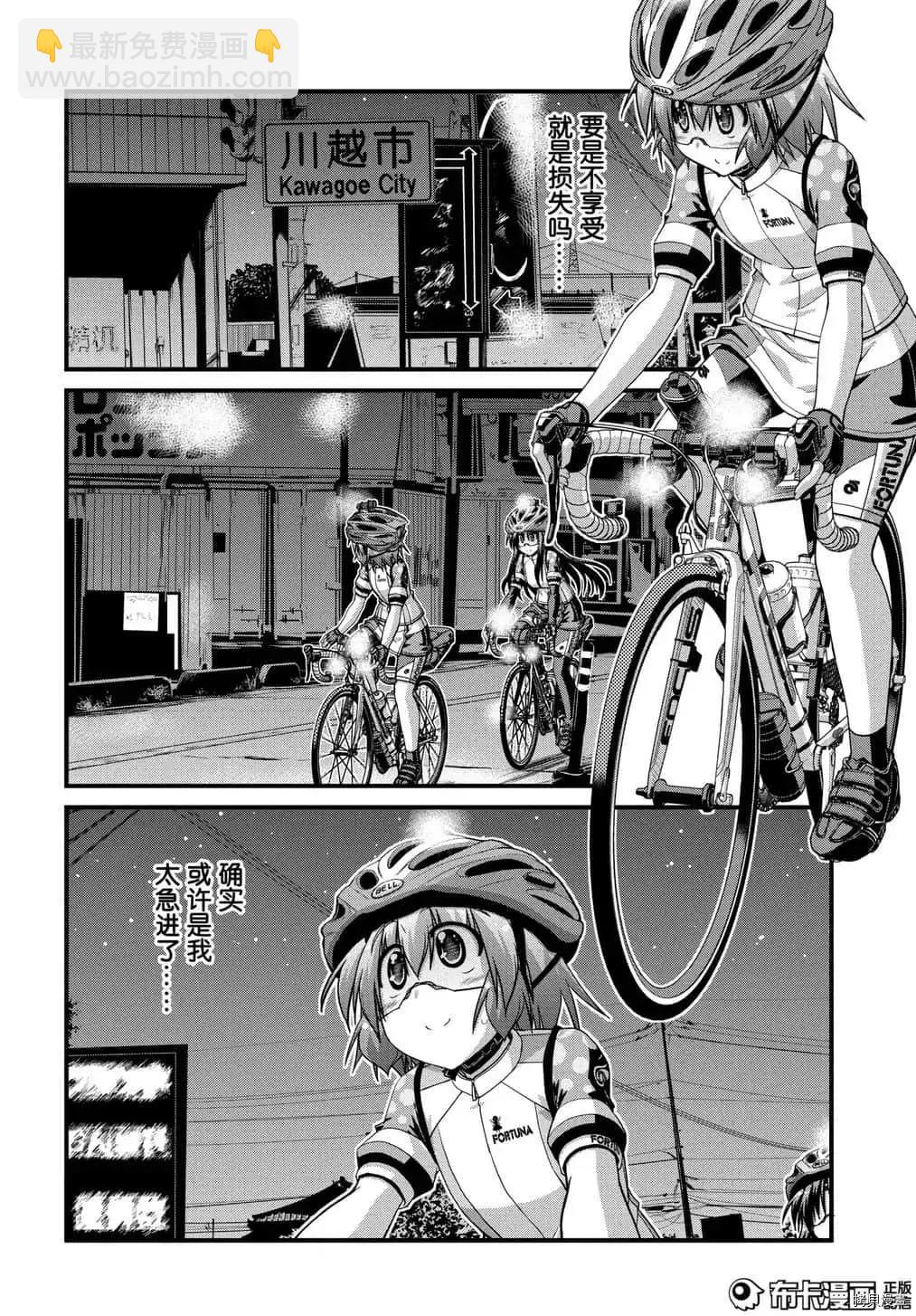 長騎美眉 - 第39話 - 2