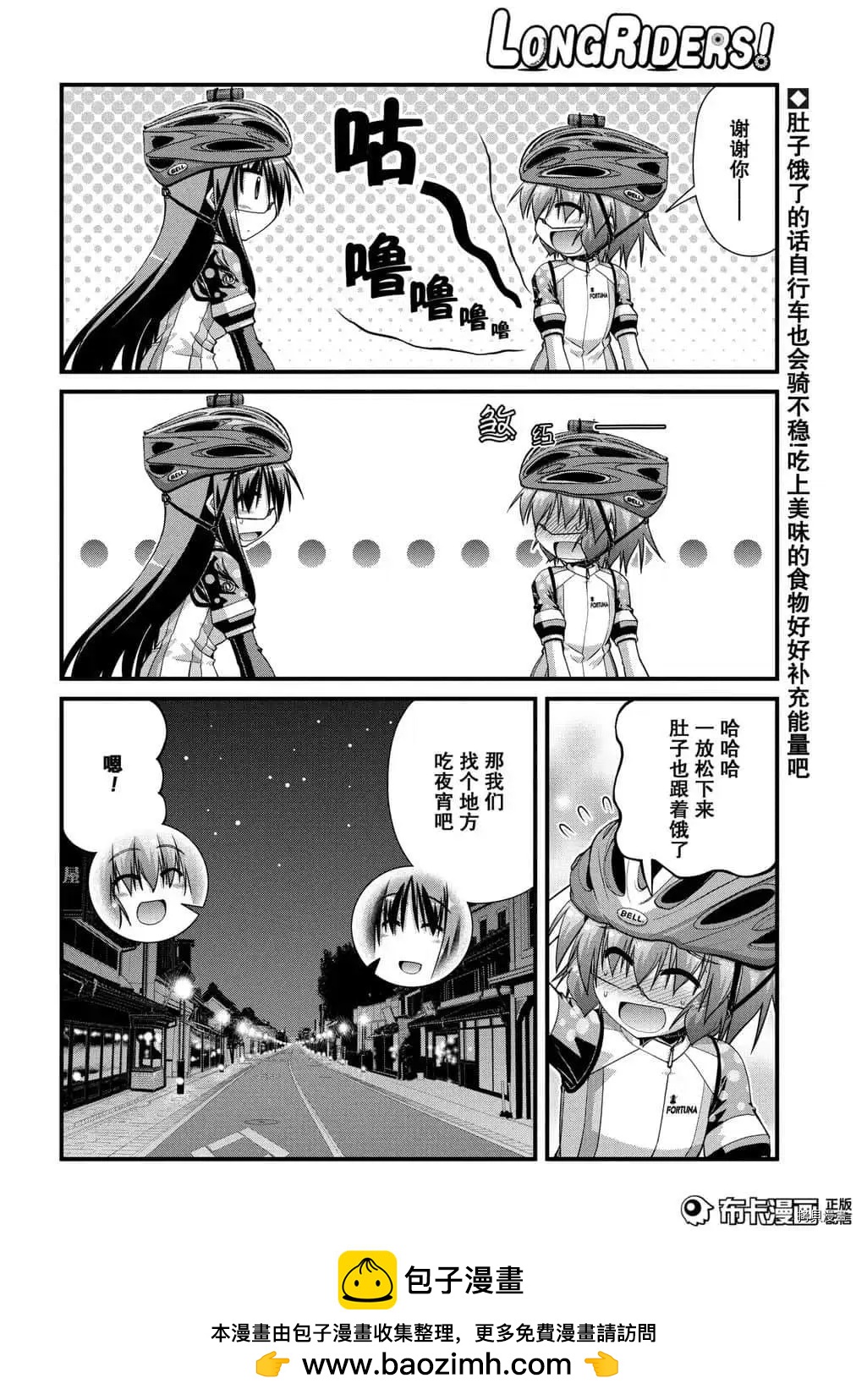 長騎美眉 - 第39話 - 2