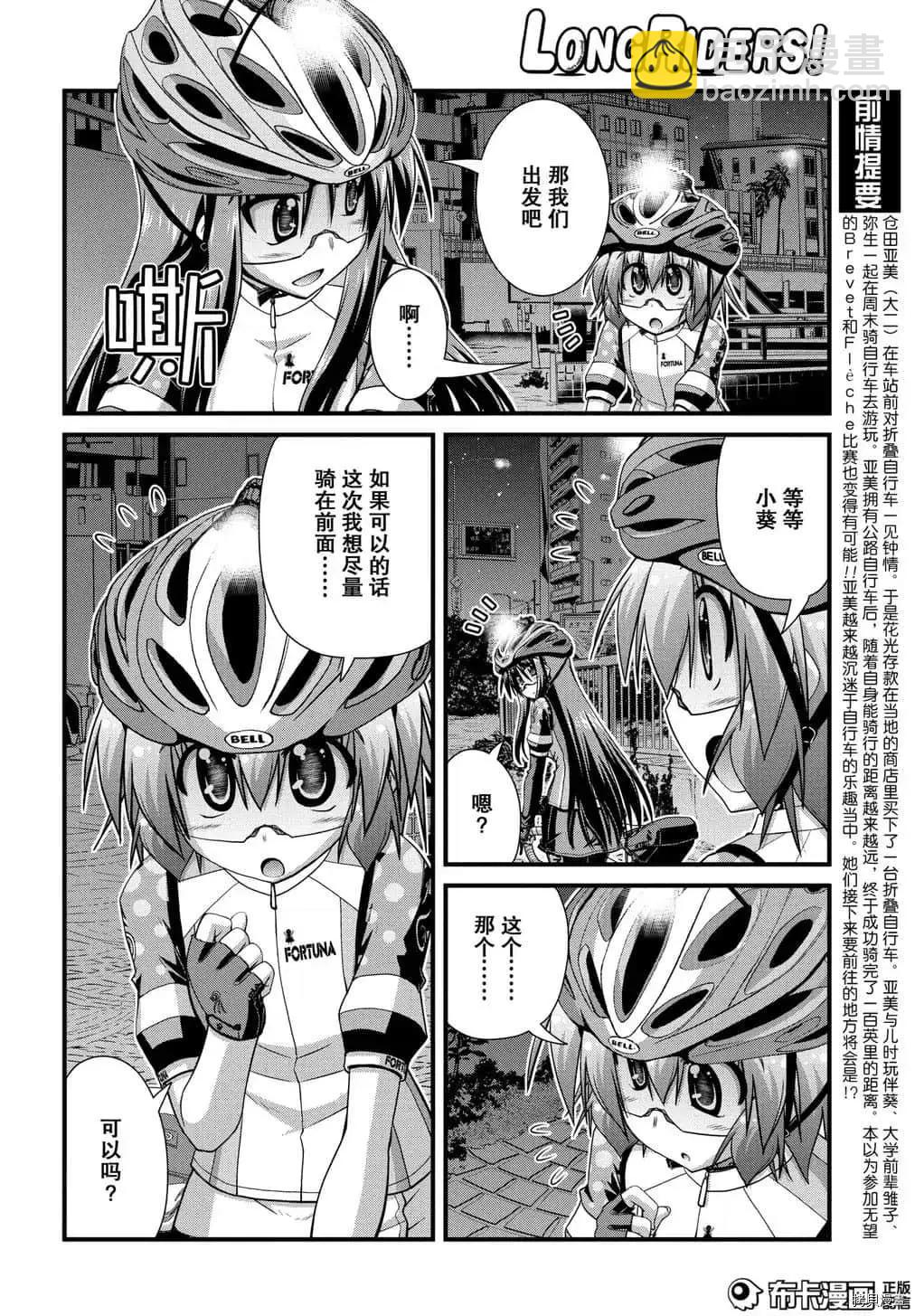 長騎美眉 - 第39話 - 4