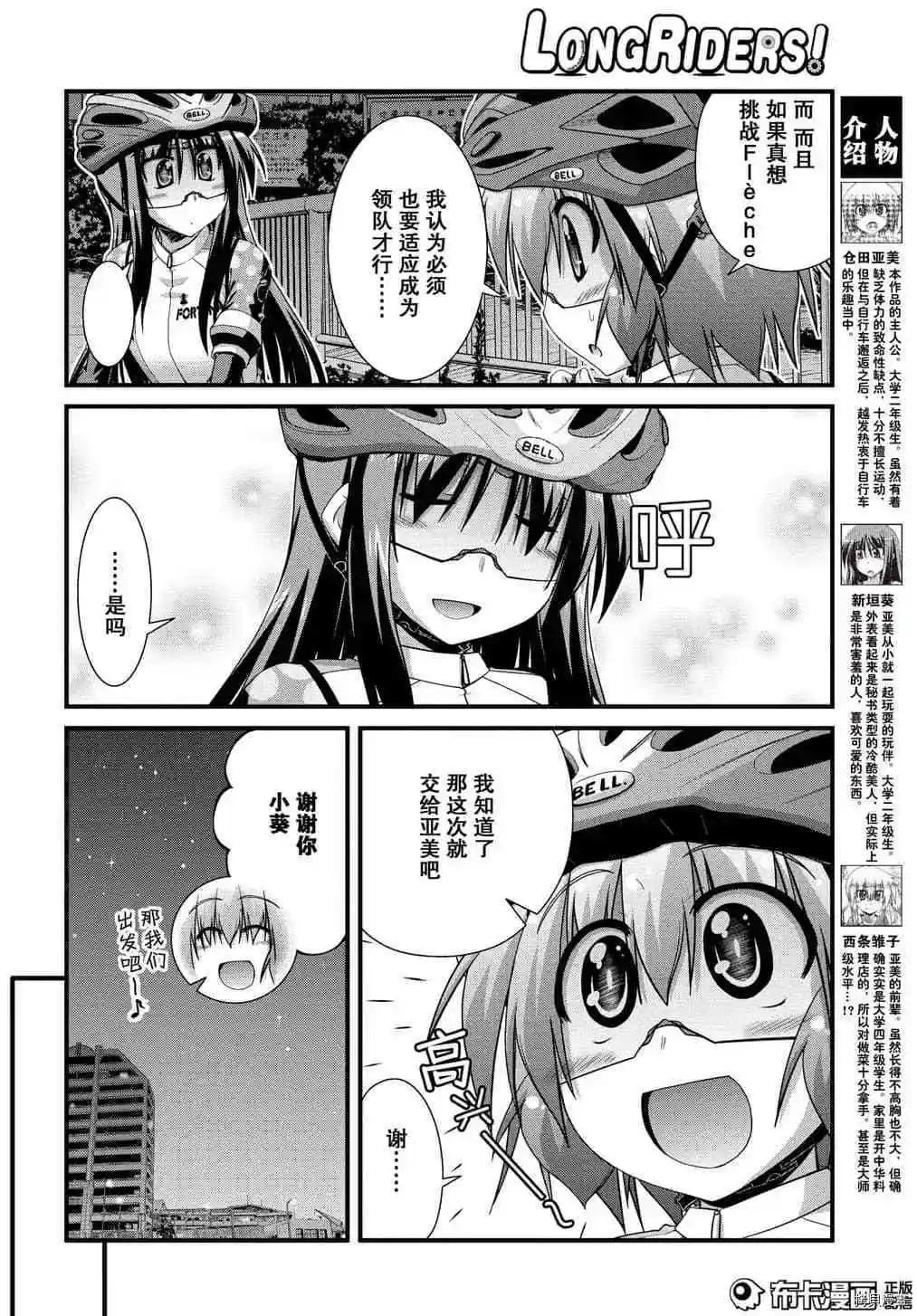 長騎美眉 - 第39話 - 6