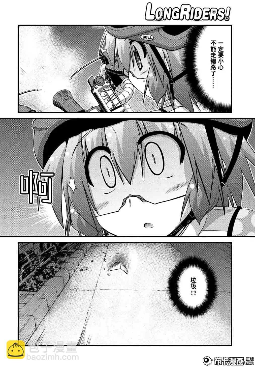 長騎美眉 - 第39話 - 2