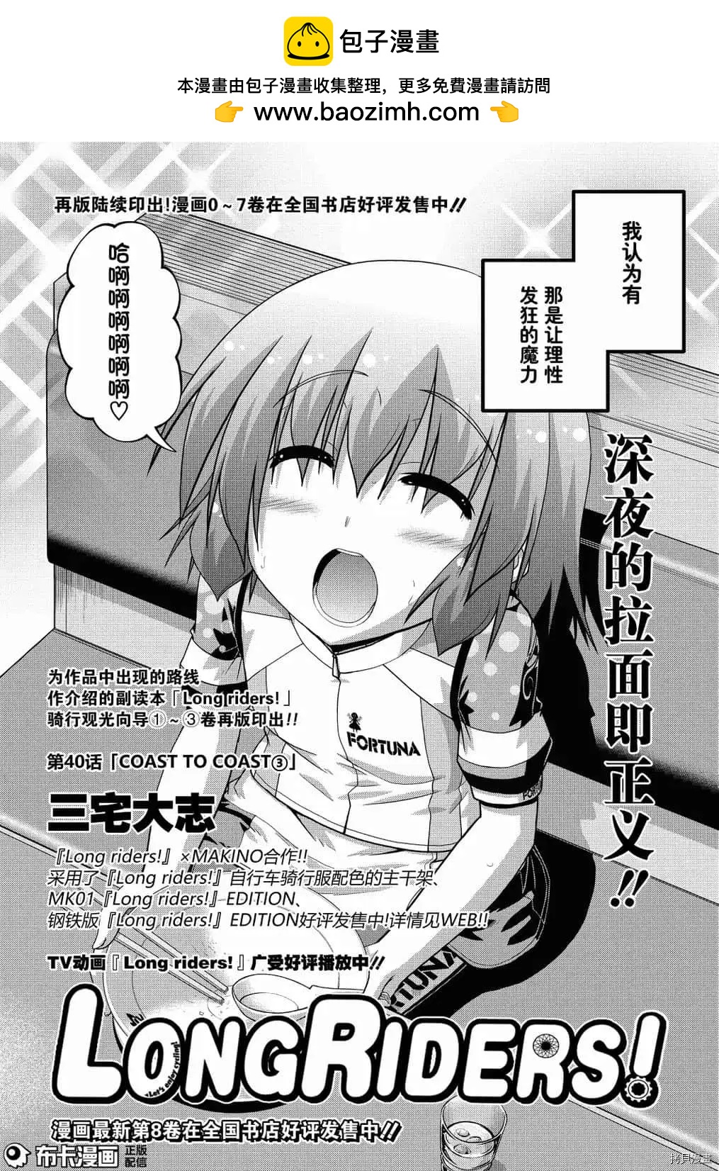 長騎美眉 - 第41話 - 2
