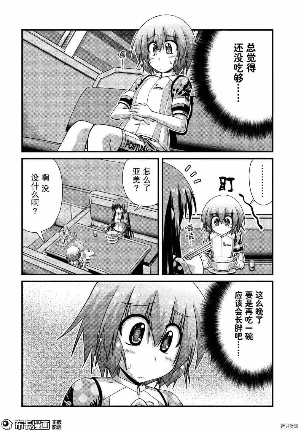 長騎美眉 - 第41話 - 2