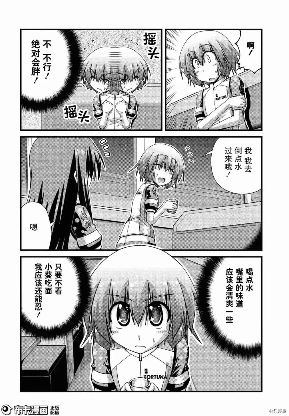 長騎美眉 - 第41話 - 2