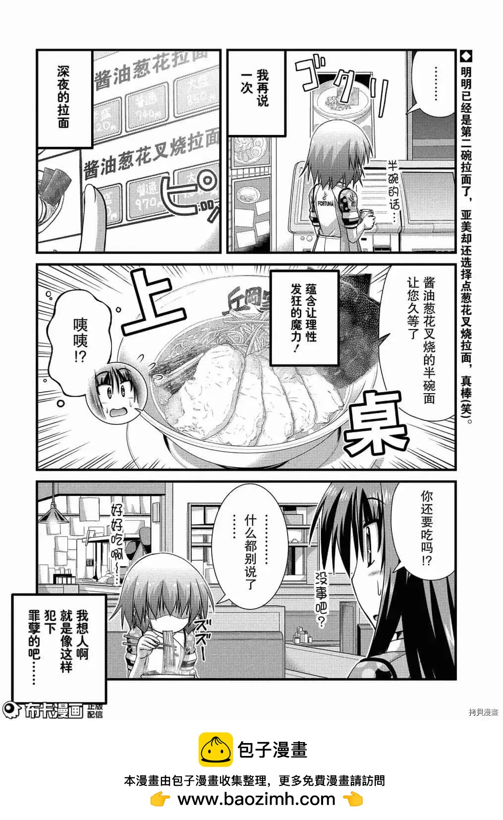 長騎美眉 - 第41話 - 2