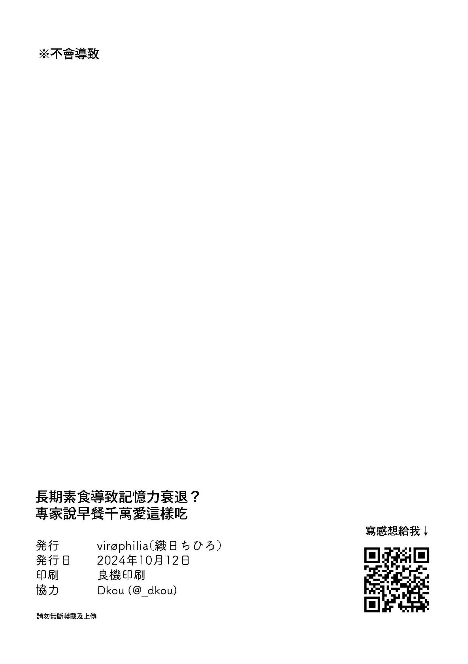 長期素食導致記憶力衰退 專家說早餐千萬愛這樣吃 - 短篇 - 3