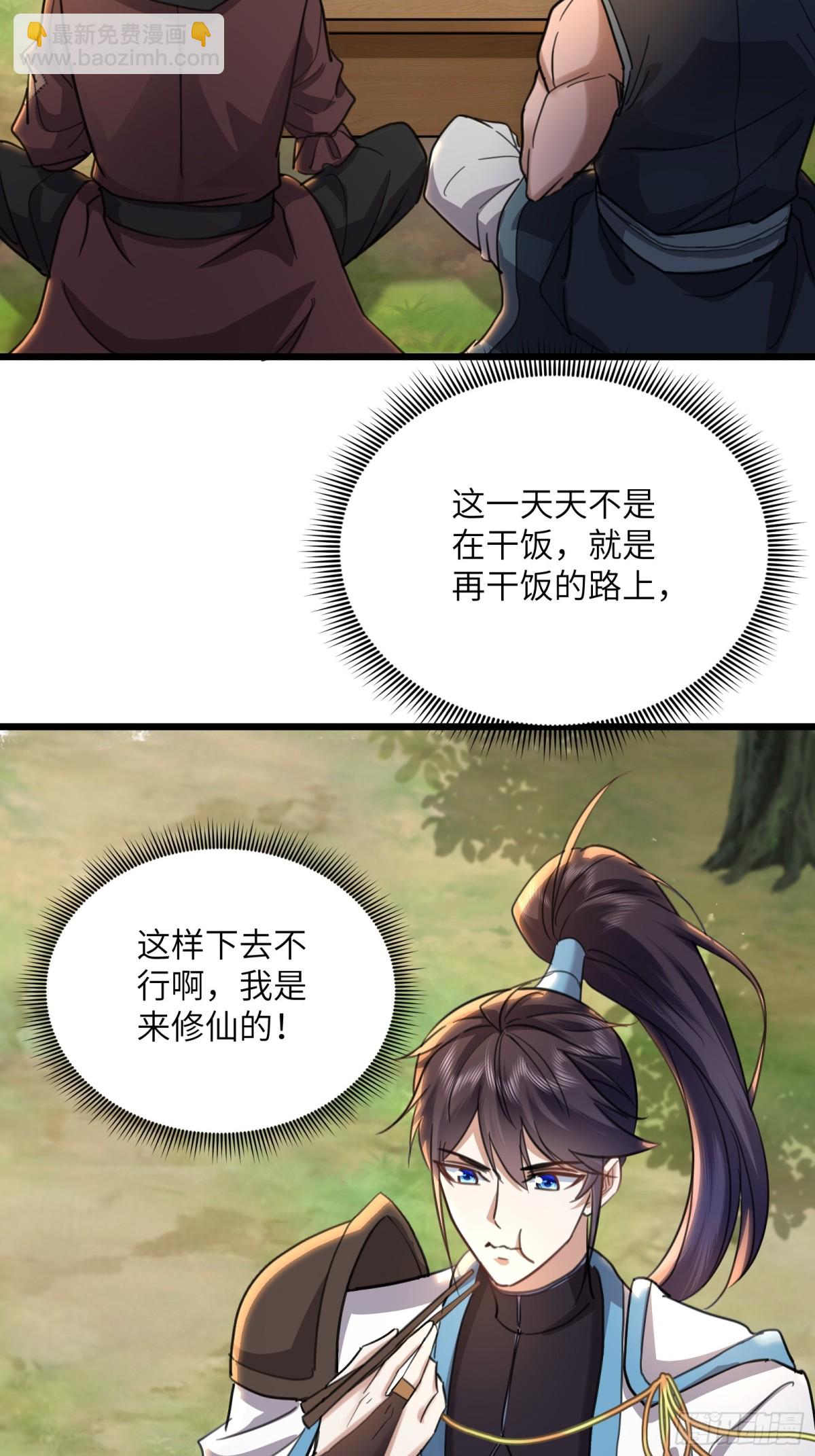 11话 残腿师傅的实力-第11话