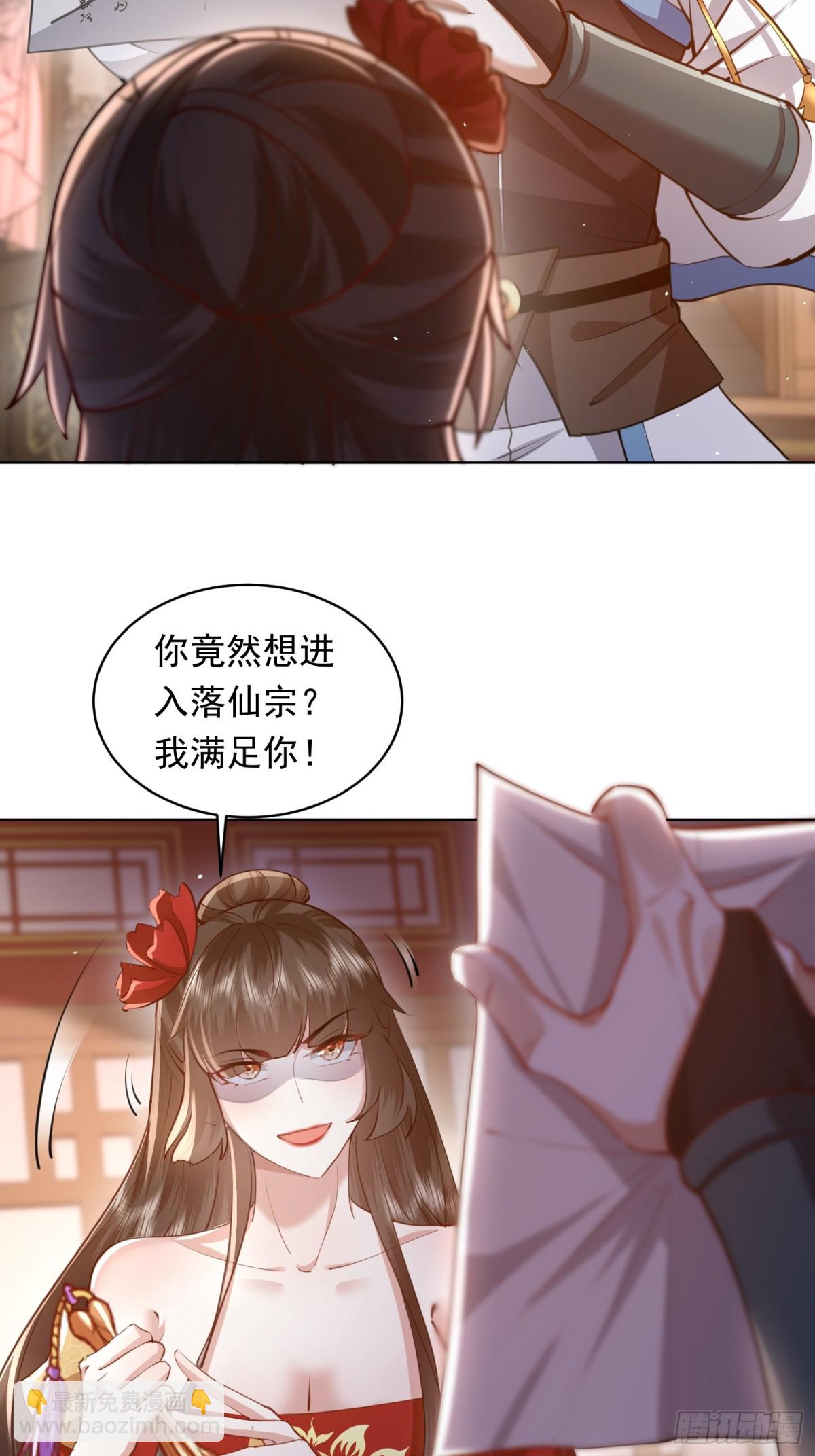 03话 落仙宗-第3话