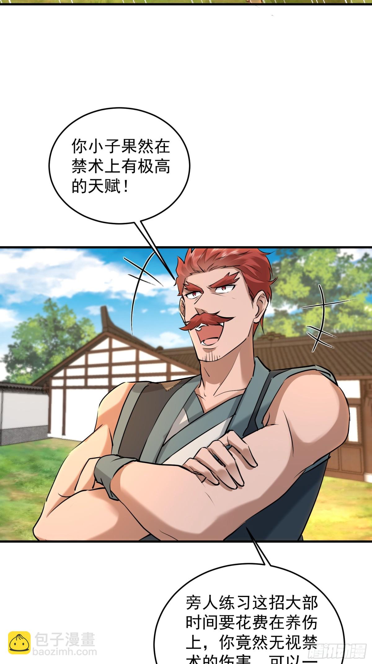 31话 真正的禁术-第31话