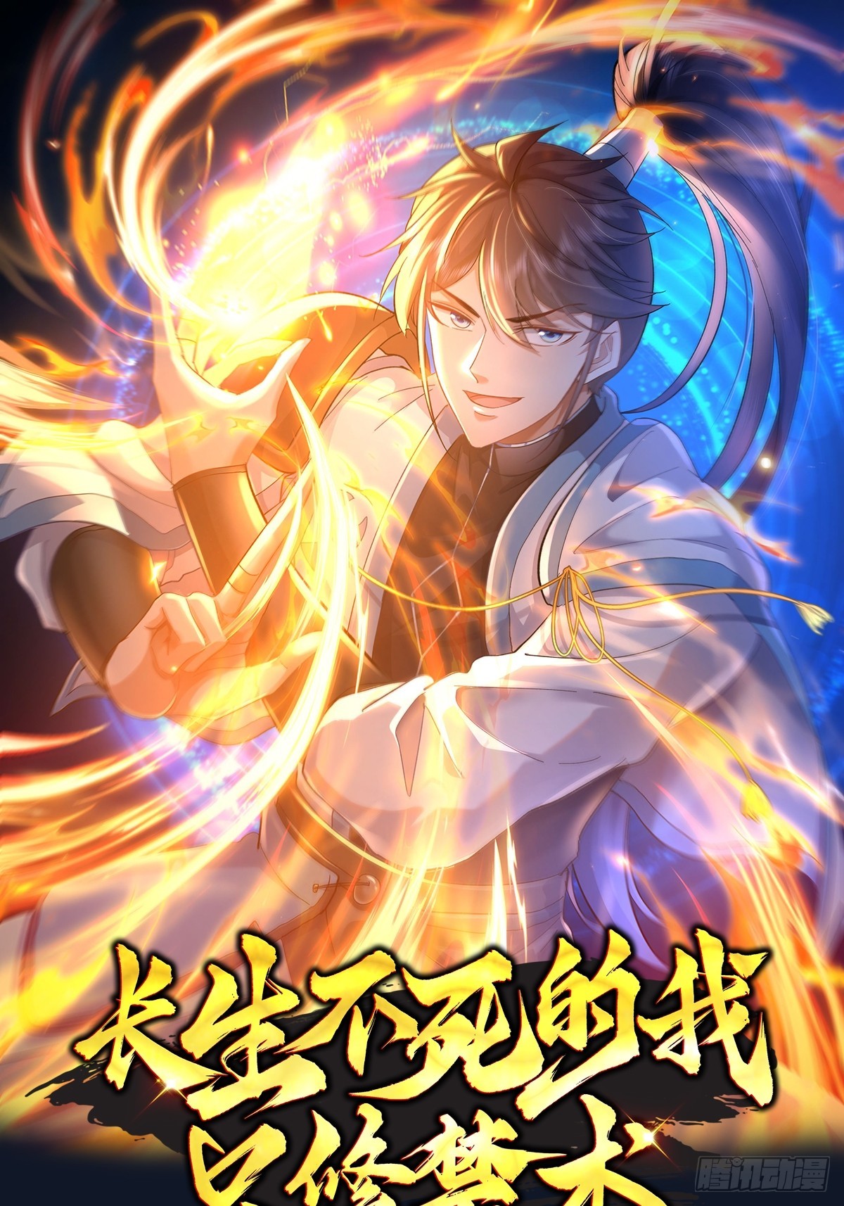 37话 炼体极境优势在我-第37话