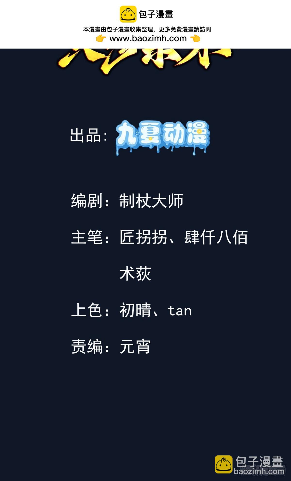 37话 炼体极境优势在我-第37话