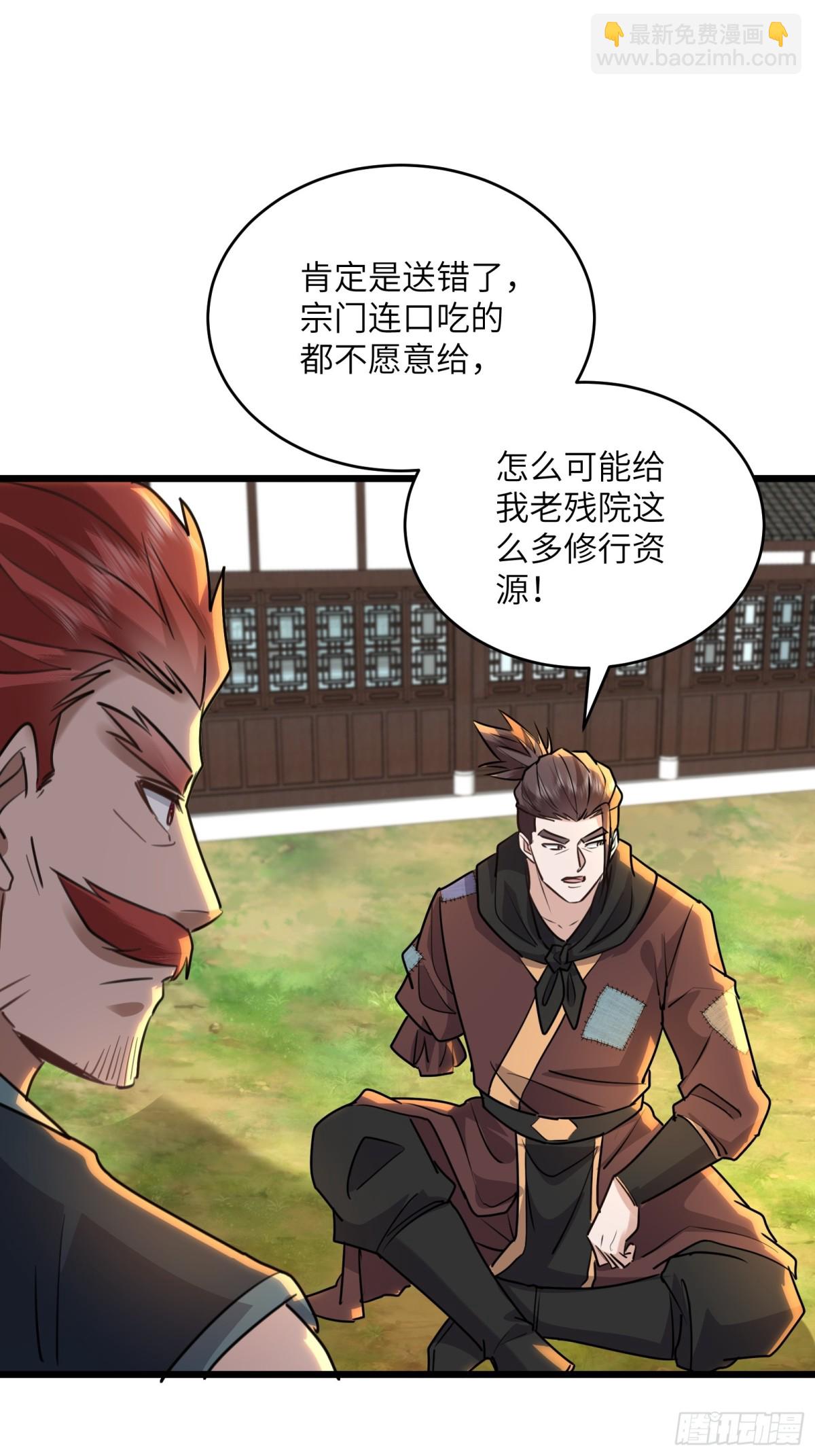 41话 老残院从未如此富裕-第41话