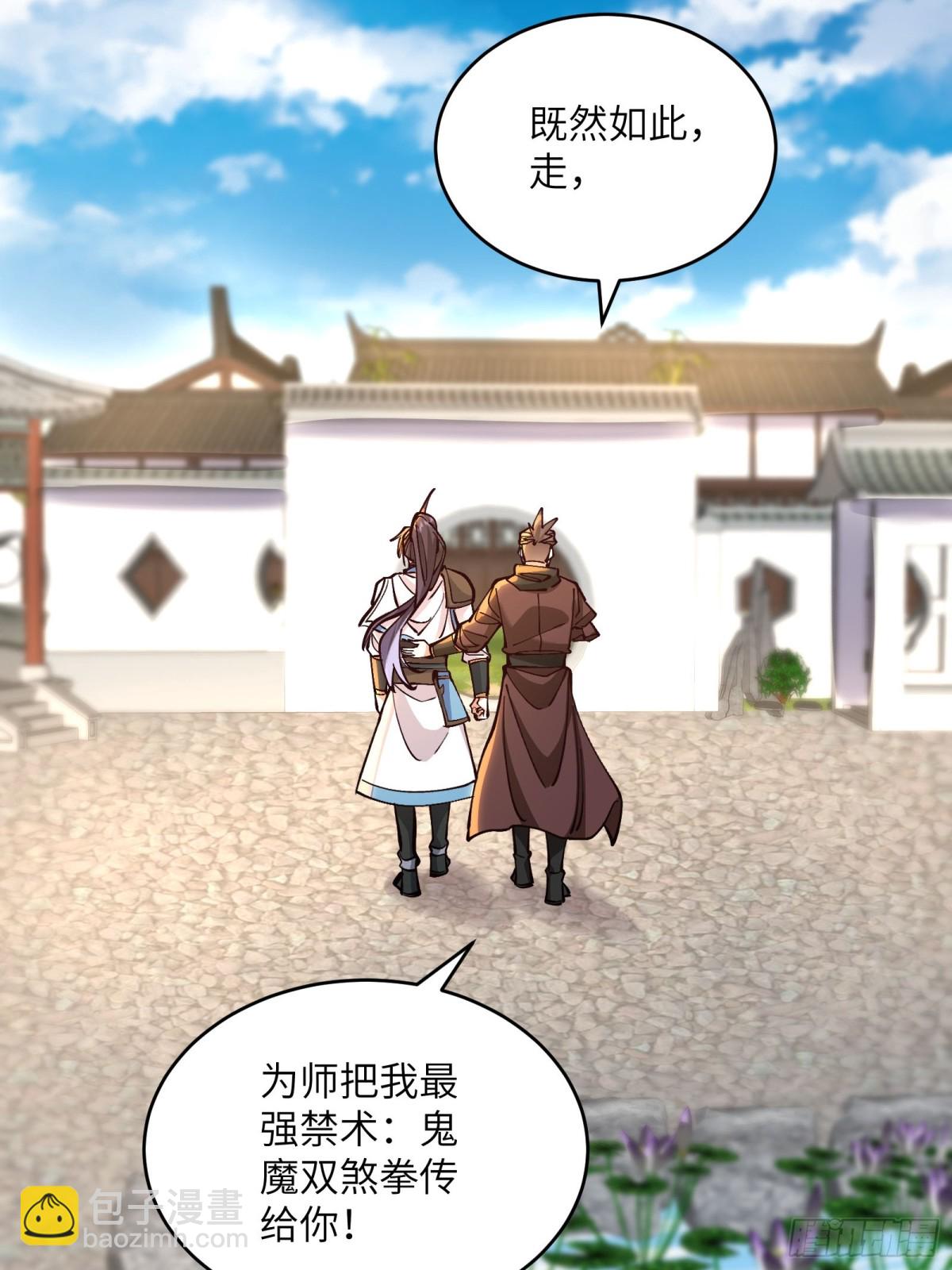 43话 传授鬼魔双煞拳-第43话