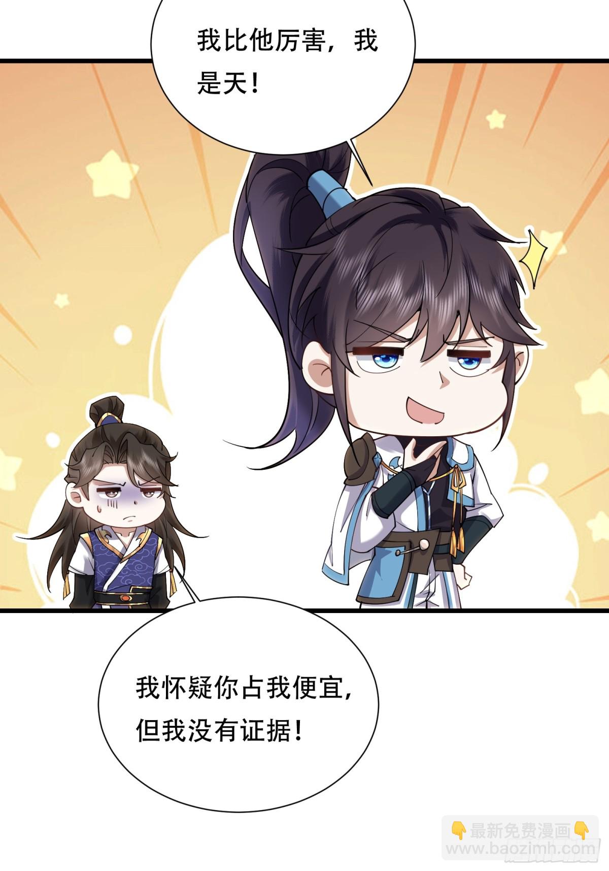 49话 老残院杂役弟子-第49话