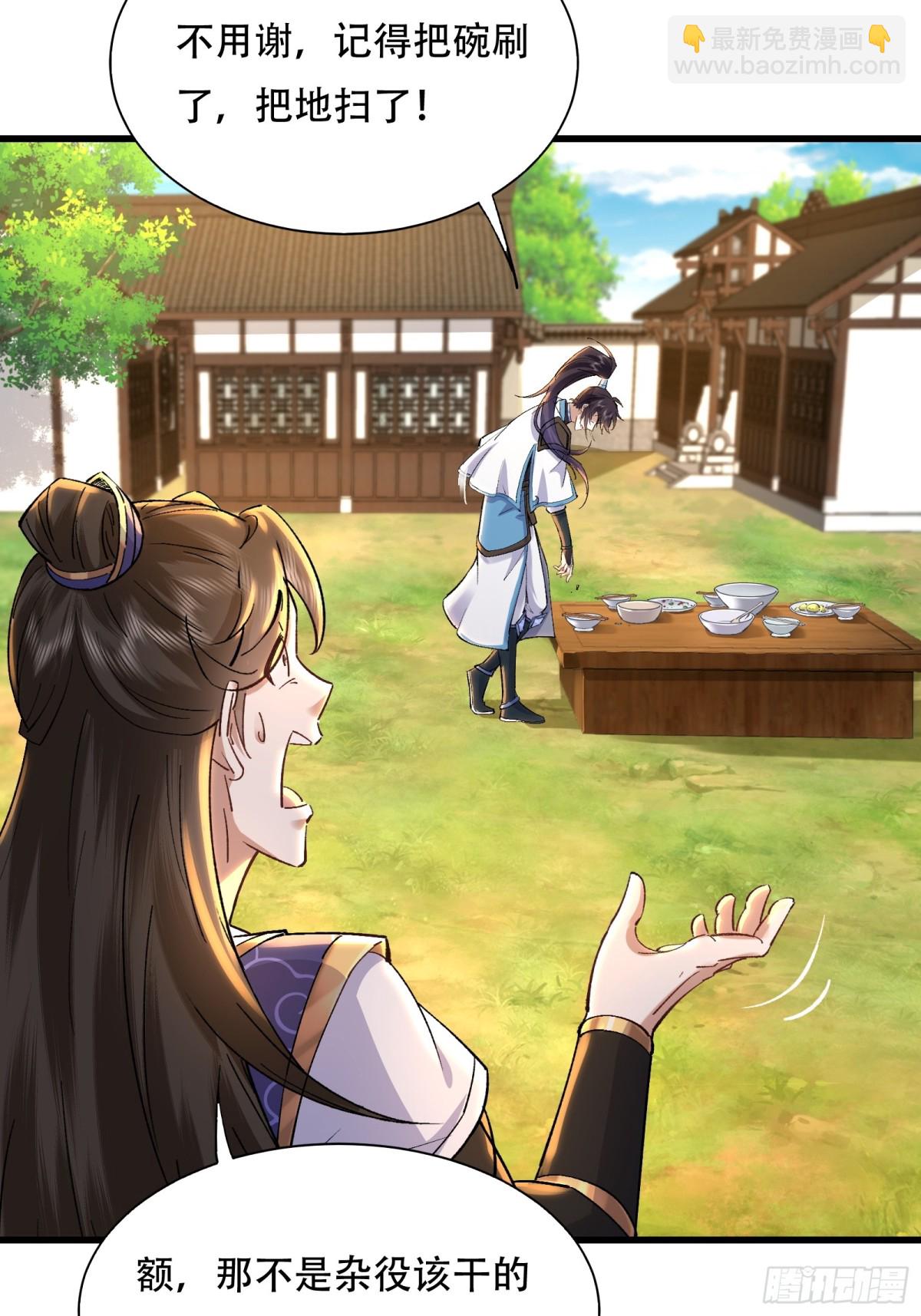 49话 老残院杂役弟子-第49话