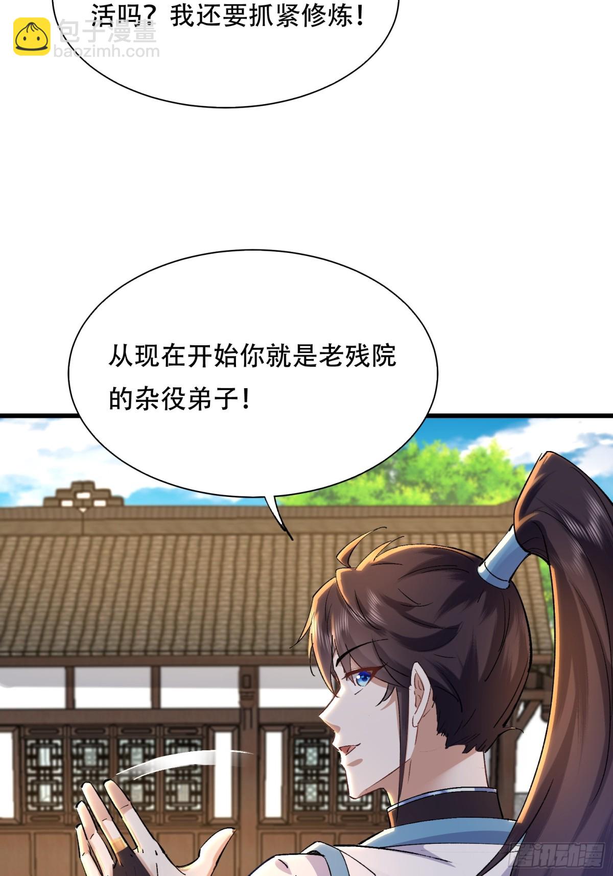 49话 老残院杂役弟子-第49话