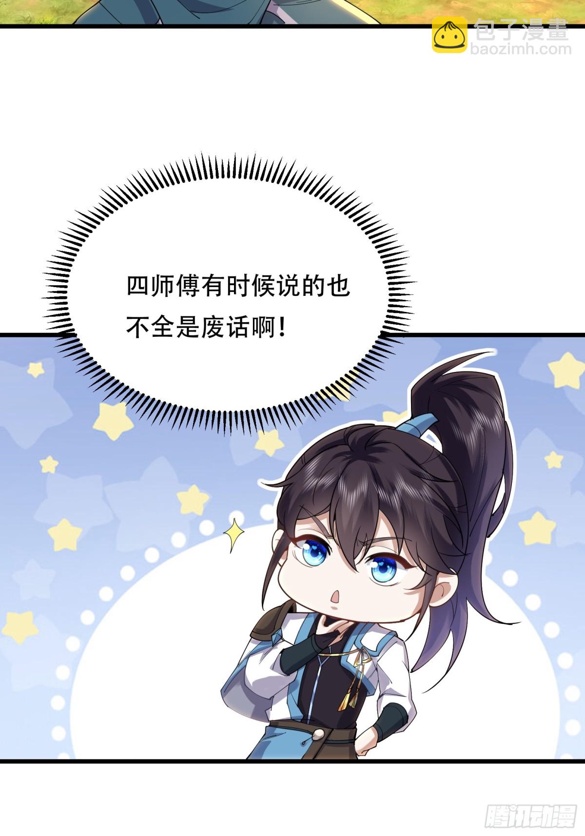 49话 老残院杂役弟子-第49话