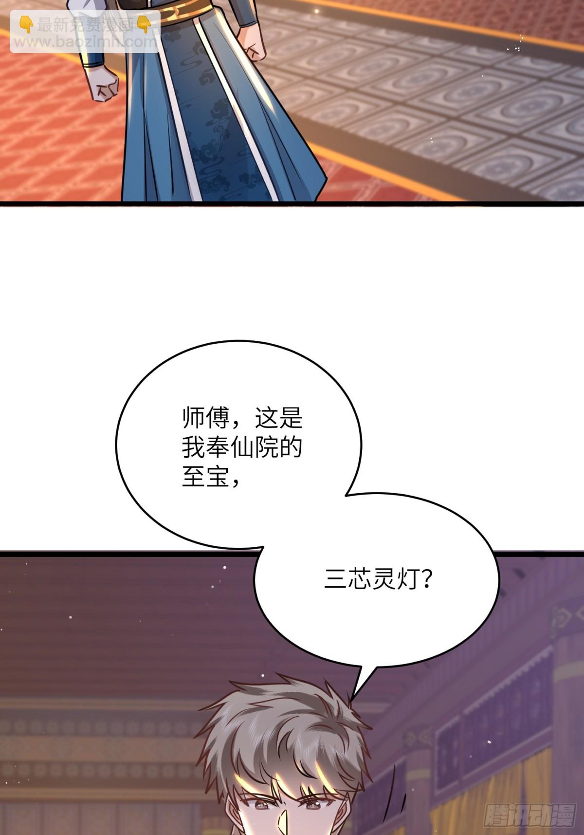 51话 奉仙院至宝三芯灵灯-第51话