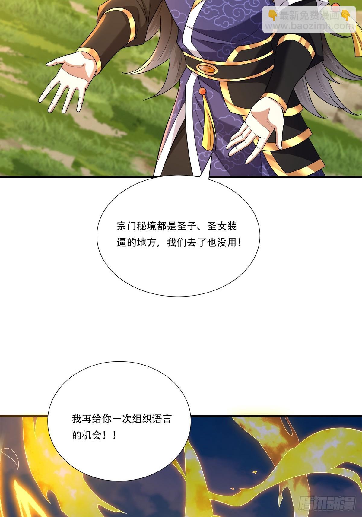 53话  组团去秘境-第53话