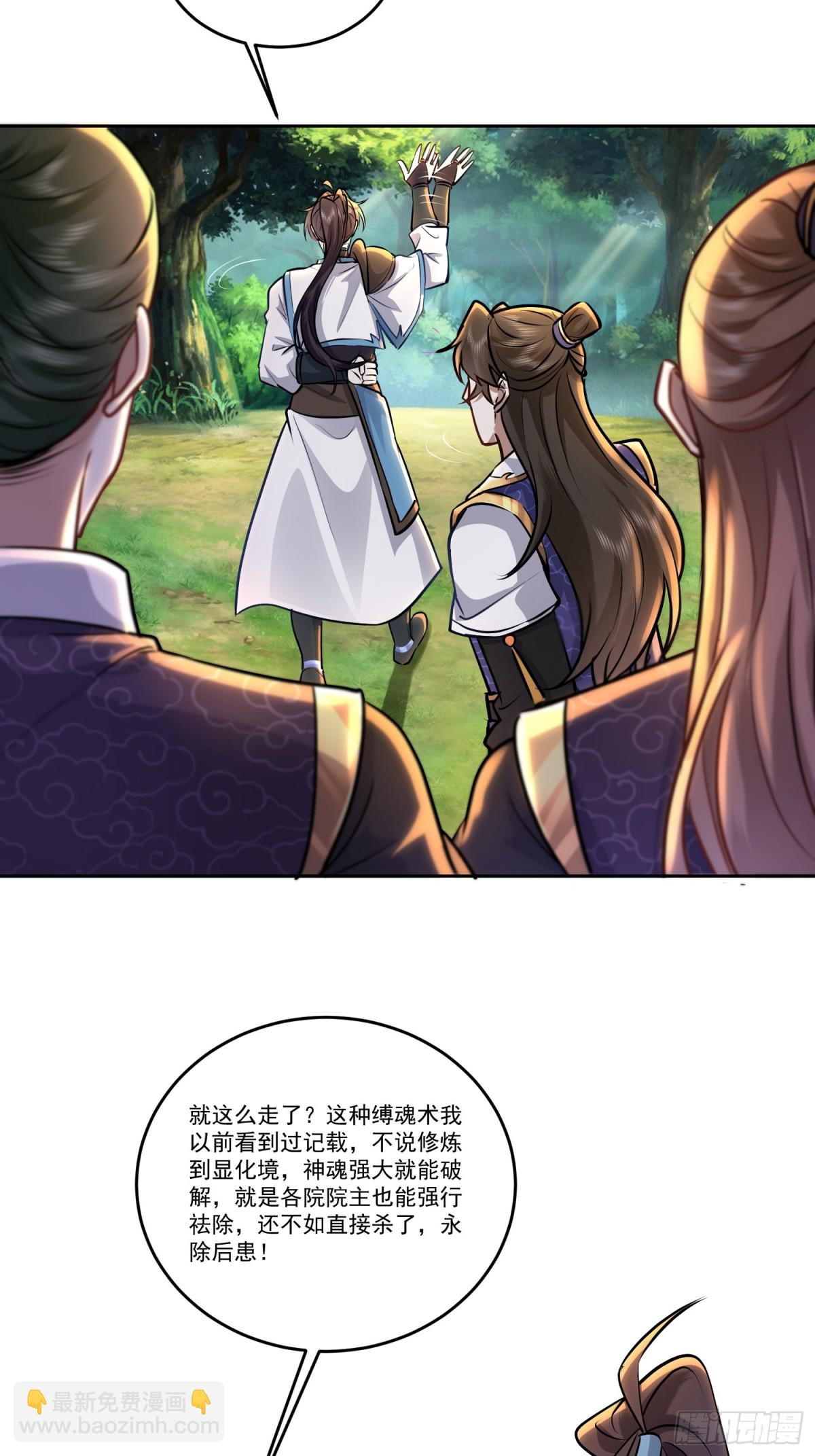 59话 缚魂术与稳定拿捏-第59话