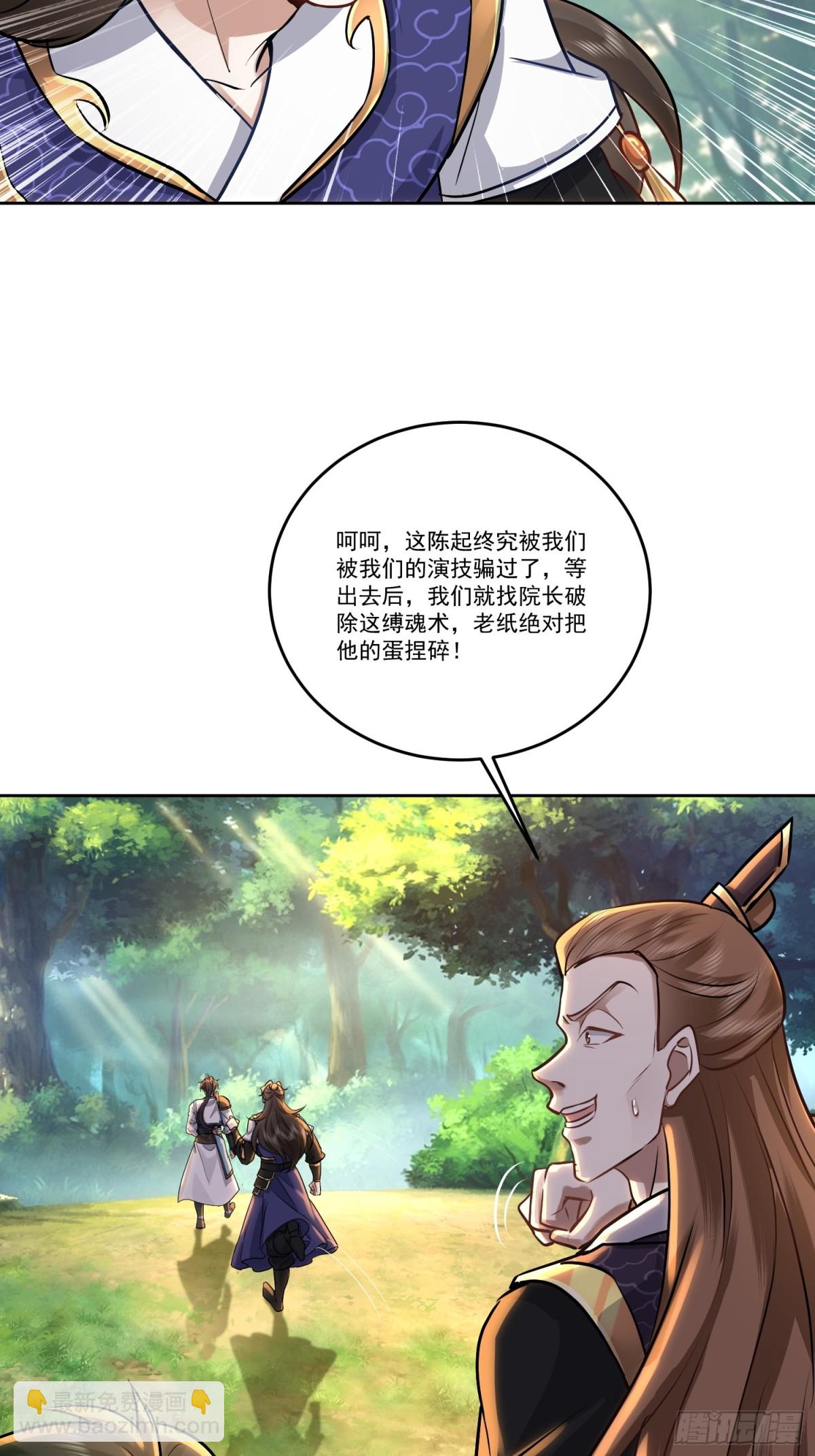 59话 缚魂术与稳定拿捏-第59话