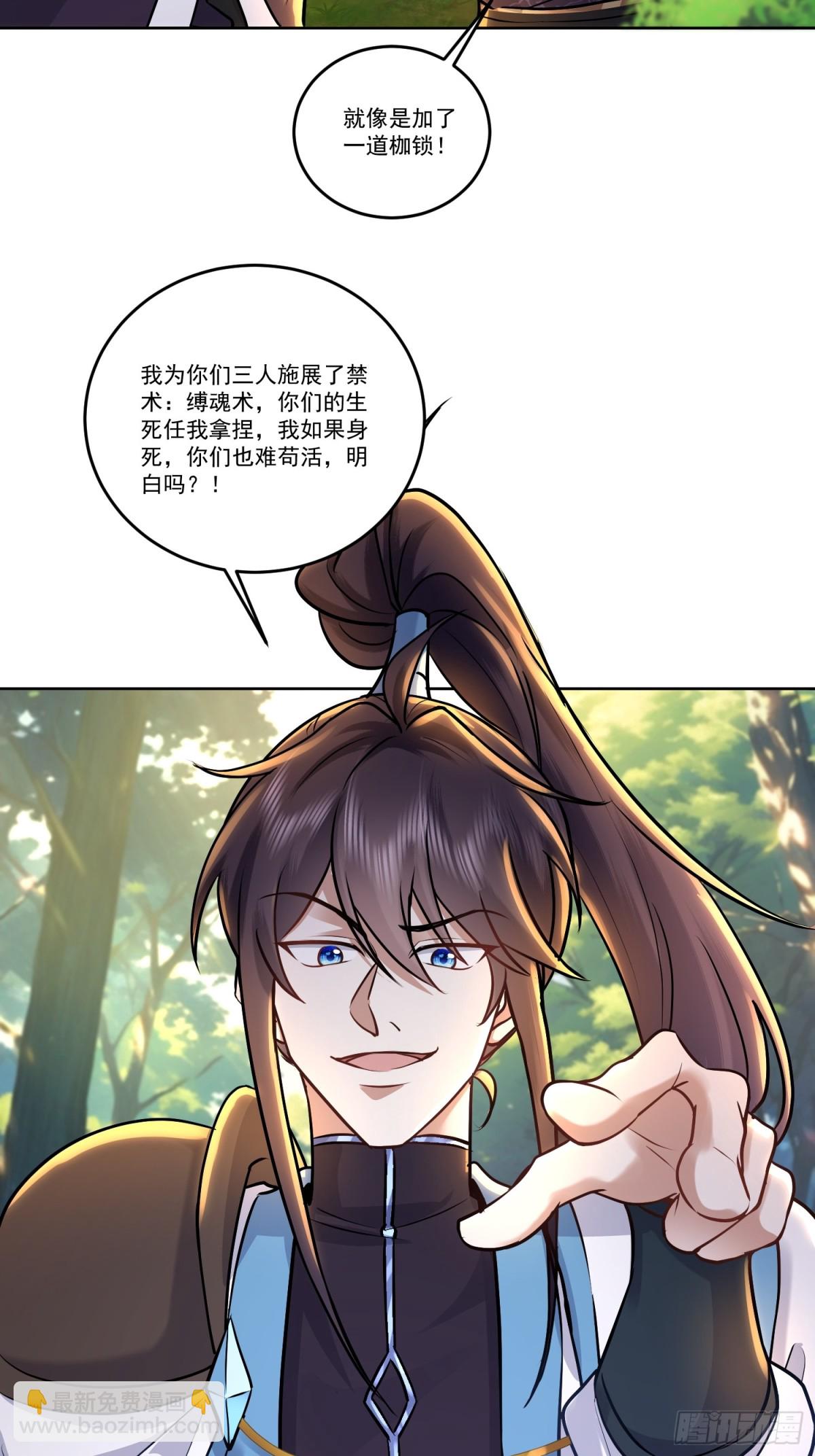 59话 缚魂术与稳定拿捏-第59话