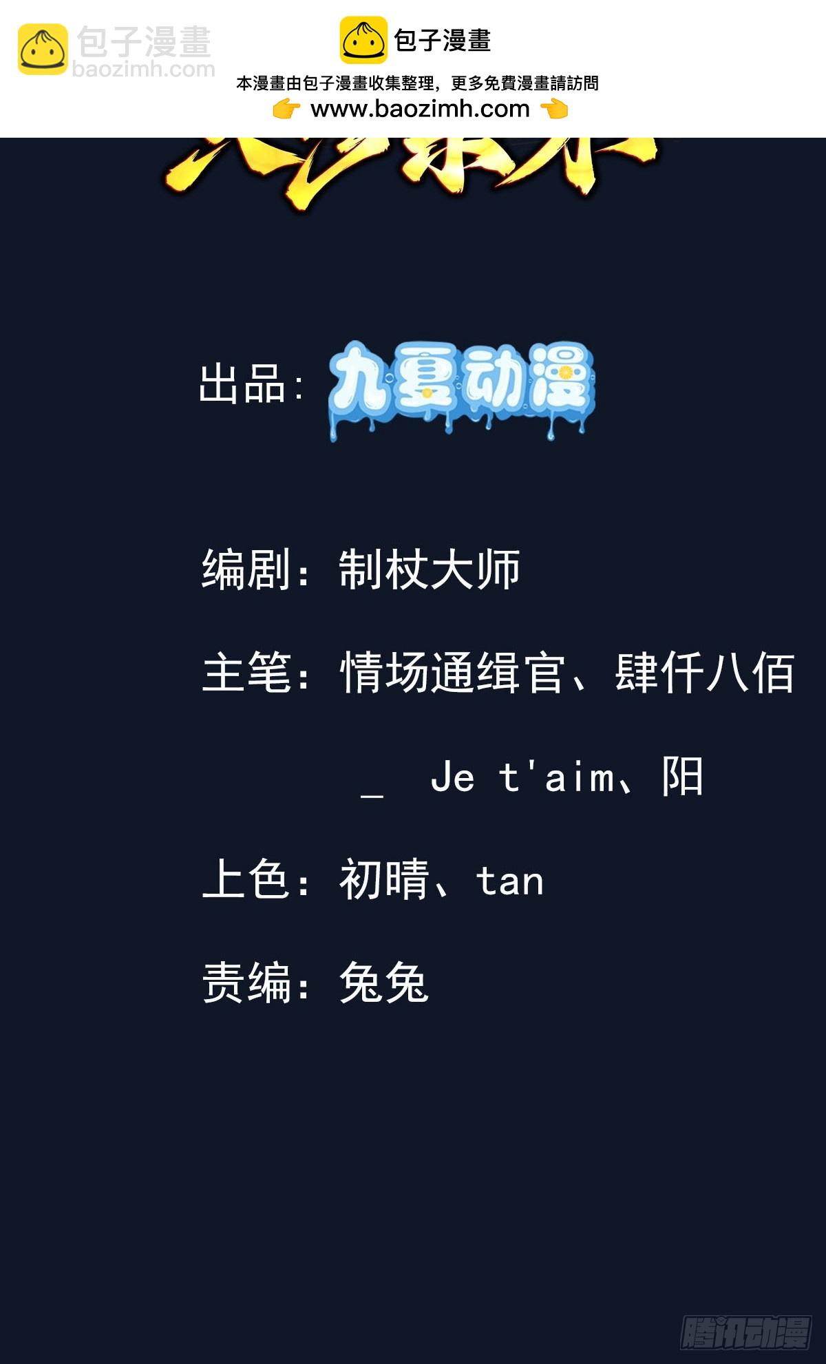 61话 捉阴手梅开三度-第61话